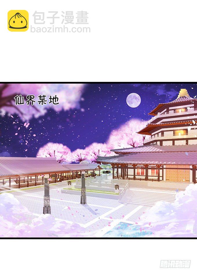 《这个狐仙有点凶》夜探险尊府！ 第31页