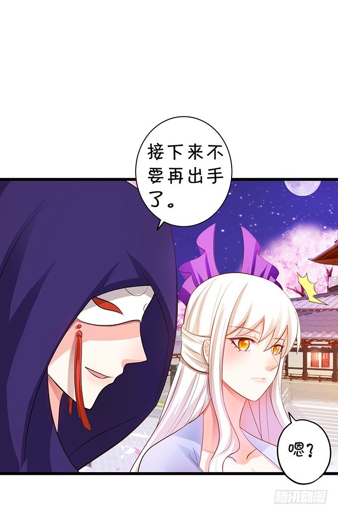 《这个狐仙有点凶》夜探险尊府！ 第35页