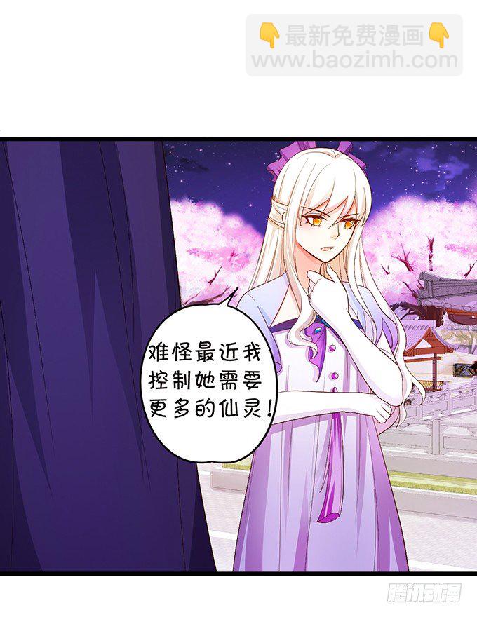 《这个狐仙有点凶》夜探险尊府！ 第41页