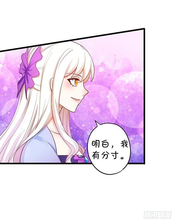 《这个狐仙有点凶》夜探险尊府！ 第43页