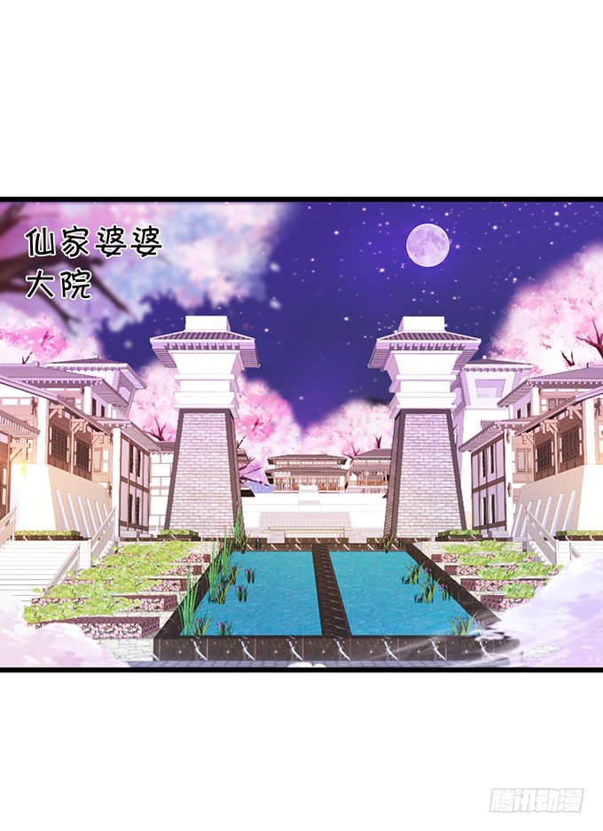 《这个狐仙有点凶》夜探险尊府！ 第7页