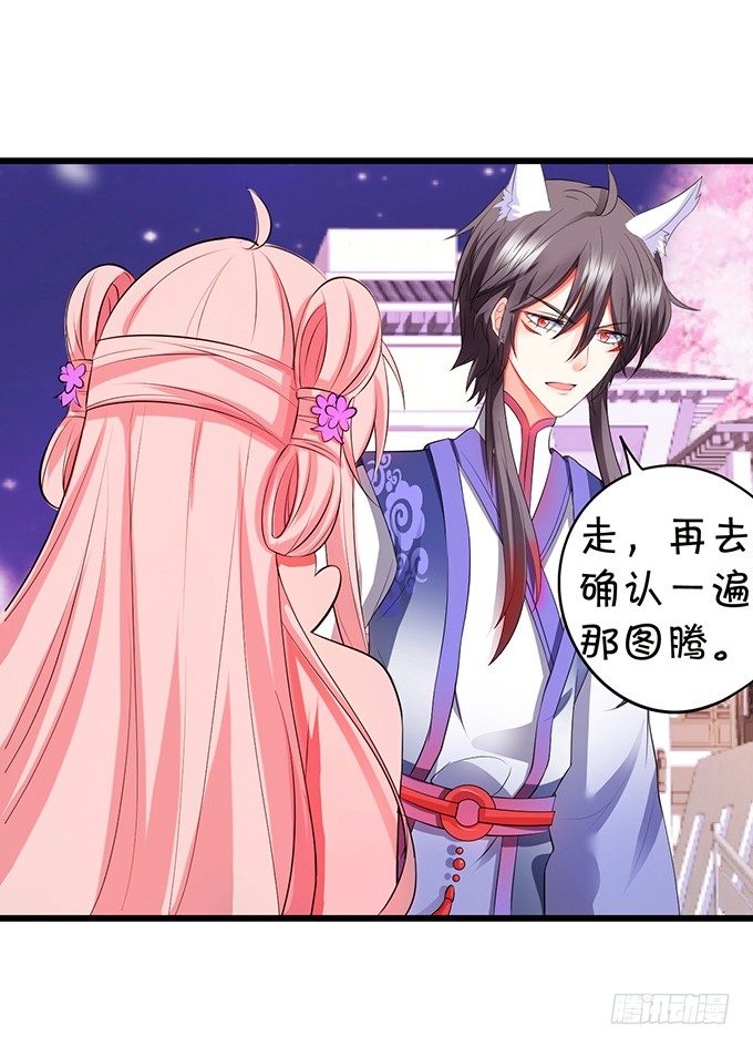 《这个狐仙有点凶》夜探险尊府！ 第8页