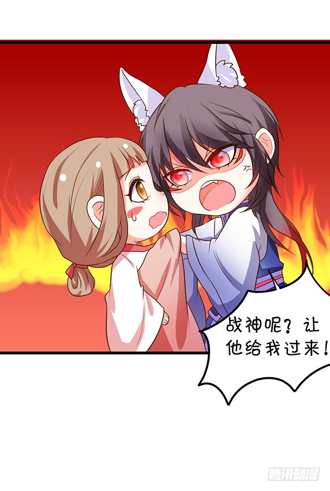 《这个狐仙有点凶》聘礼！？ 第11页