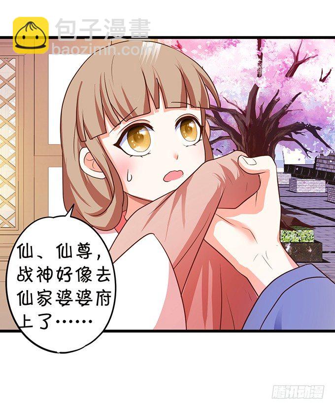 《这个狐仙有点凶》聘礼！？ 第12页