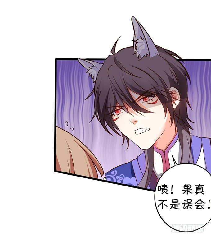 《这个狐仙有点凶》聘礼！？ 第13页