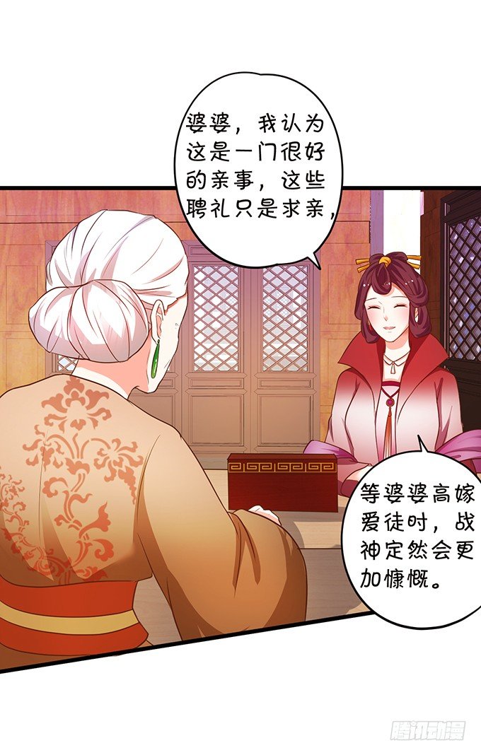《这个狐仙有点凶》聘礼！？ 第19页