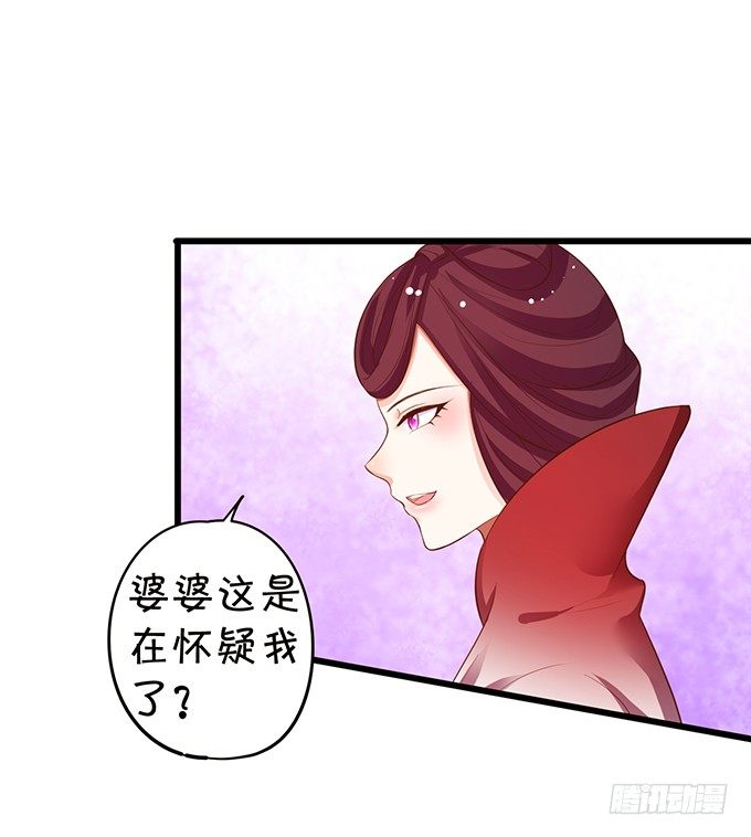 《这个狐仙有点凶》聘礼！？ 第21页