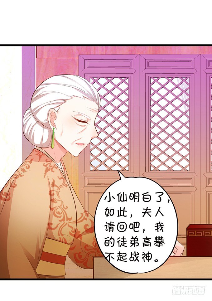 《这个狐仙有点凶》聘礼！？ 第23页