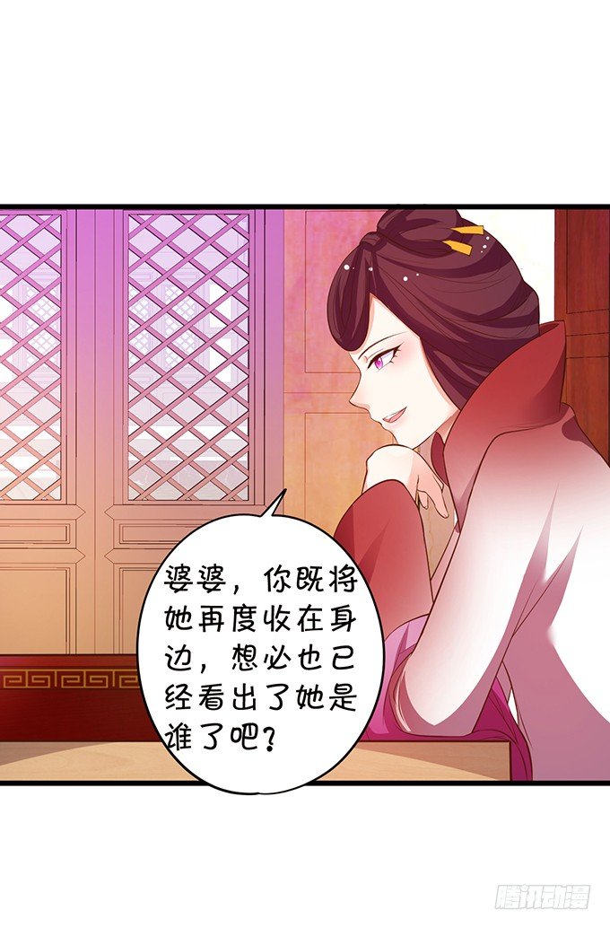 《这个狐仙有点凶》聘礼！？ 第24页
