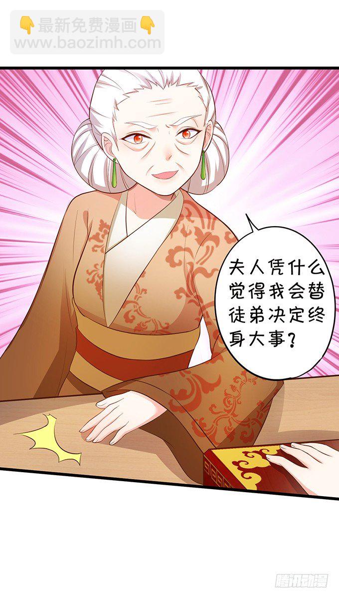 《这个狐仙有点凶》聘礼！？ 第29页