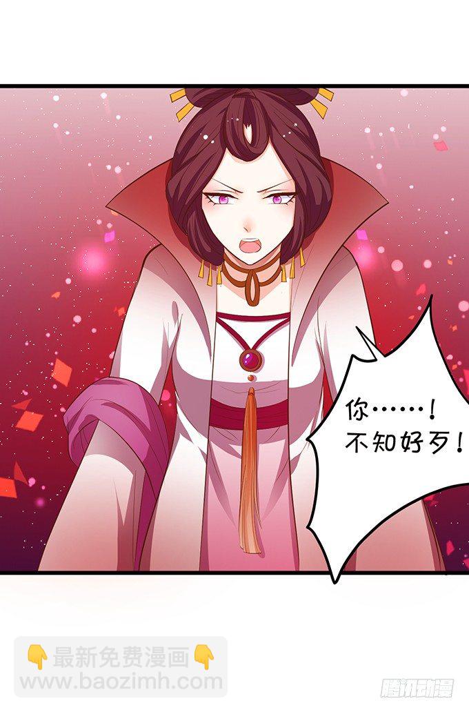 《这个狐仙有点凶》聘礼！？ 第33页