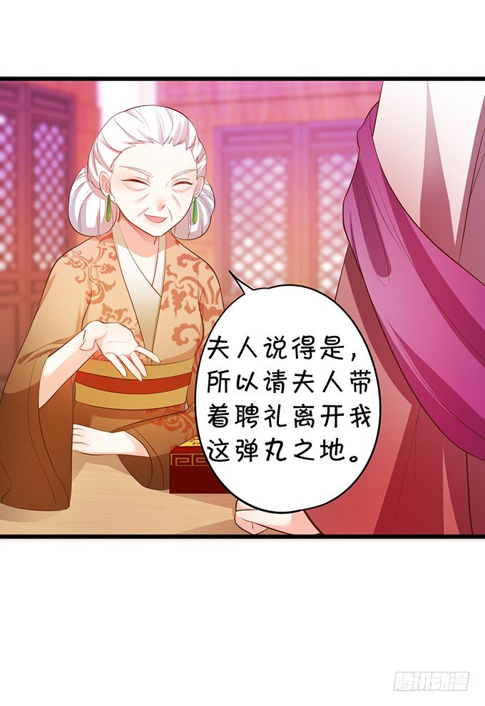 《这个狐仙有点凶》聘礼！？ 第34页