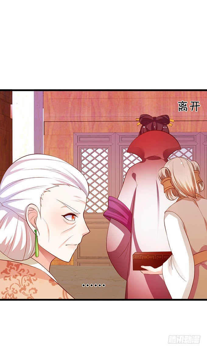 《这个狐仙有点凶》聘礼！？ 第35页