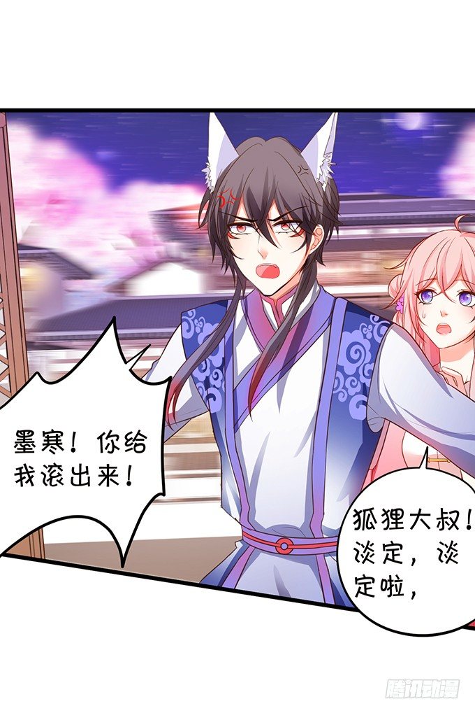 《这个狐仙有点凶》聘礼！？ 第7页