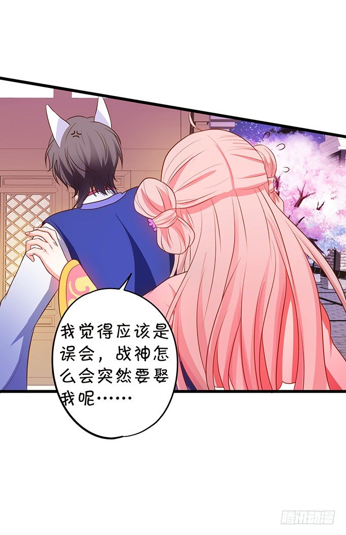 《这个狐仙有点凶》聘礼！？ 第8页
