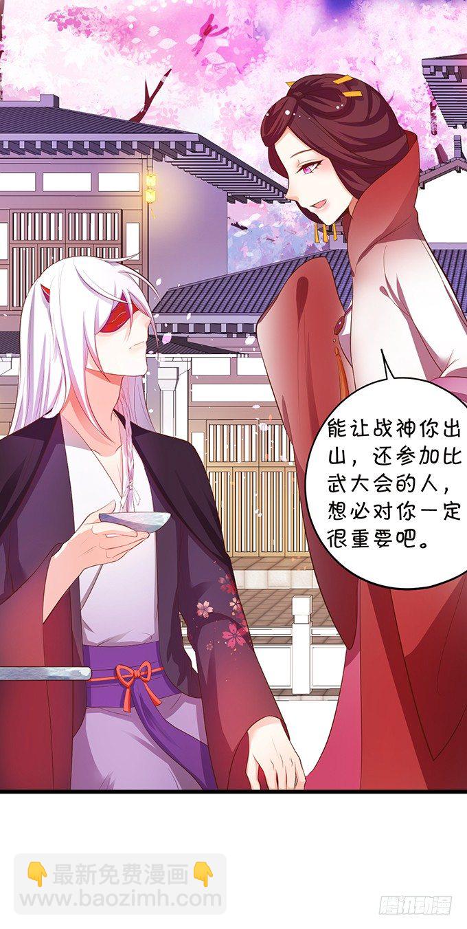 《这个狐仙有点凶》谁敢娶我的小七！ 第19页
