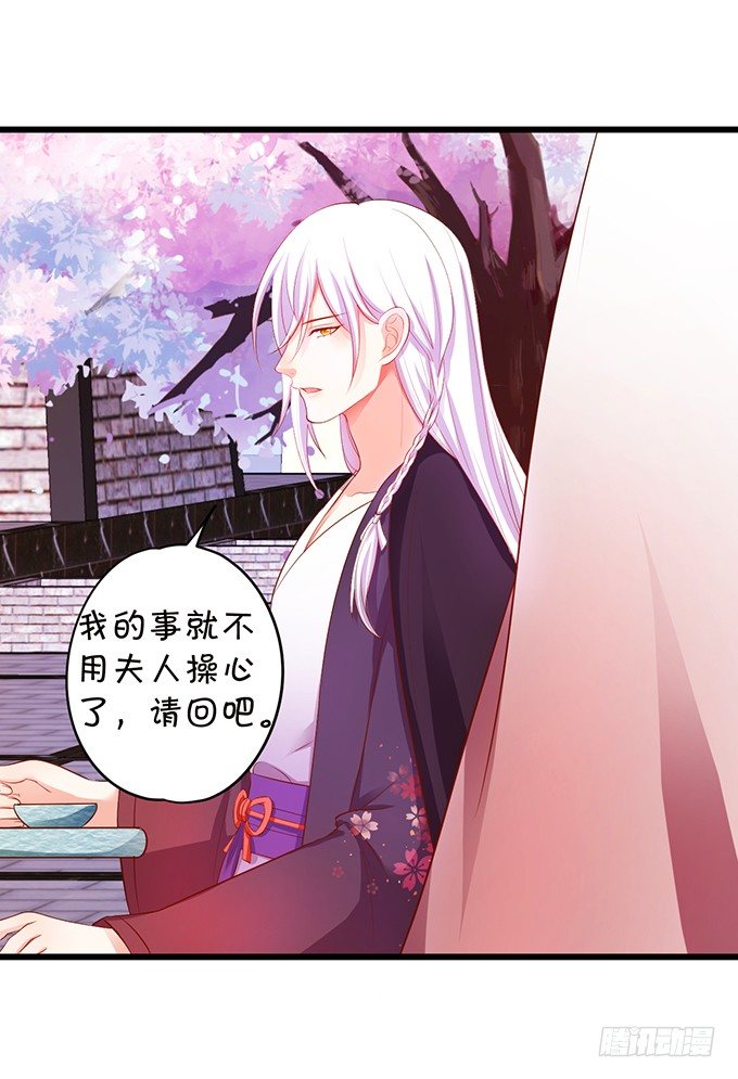 《这个狐仙有点凶》谁敢娶我的小七！ 第24页
