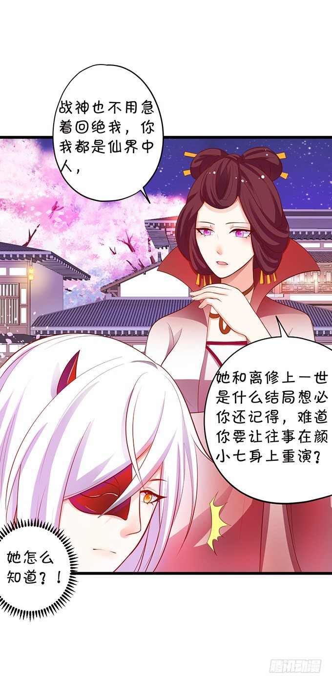 《这个狐仙有点凶》谁敢娶我的小七！ 第25页