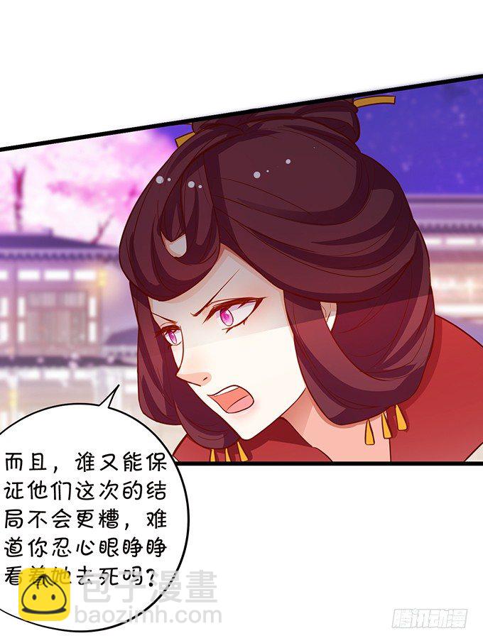 《这个狐仙有点凶》谁敢娶我的小七！ 第28页