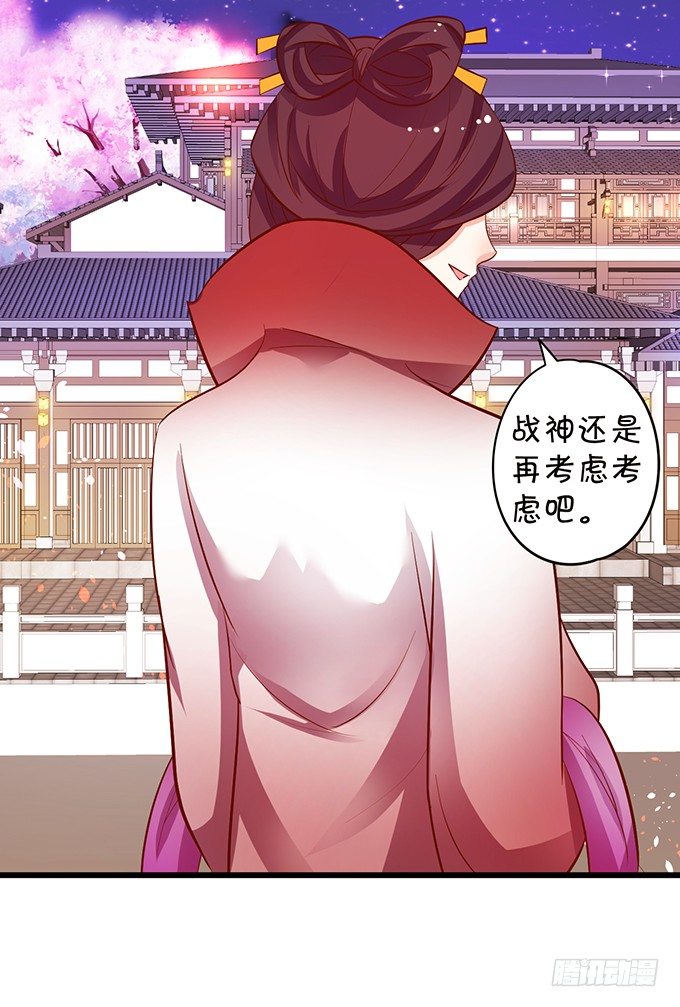 《这个狐仙有点凶》谁敢娶我的小七！ 第31页