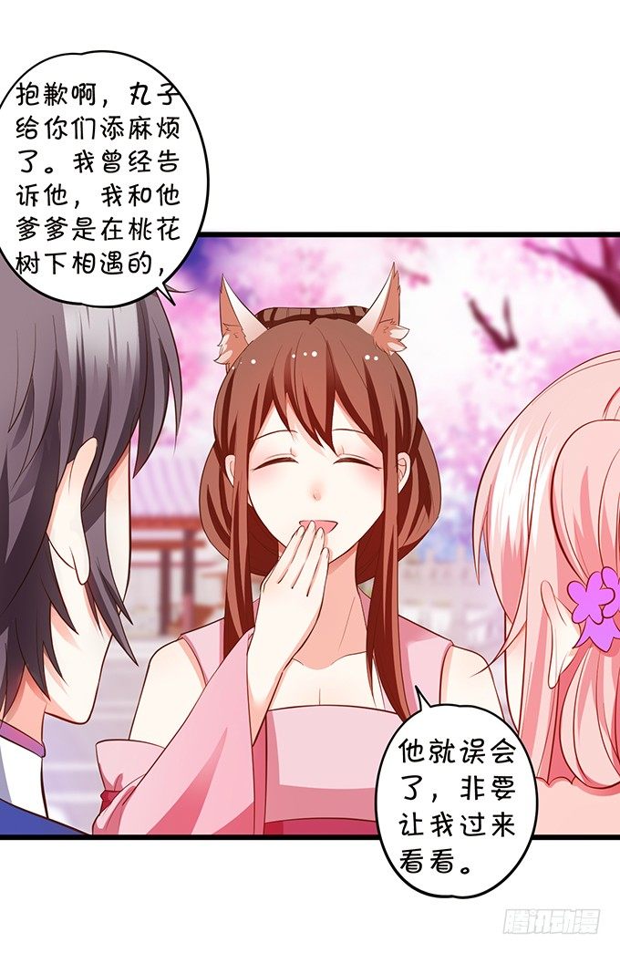 《这个狐仙有点凶》谁敢娶我的小七！ 第38页