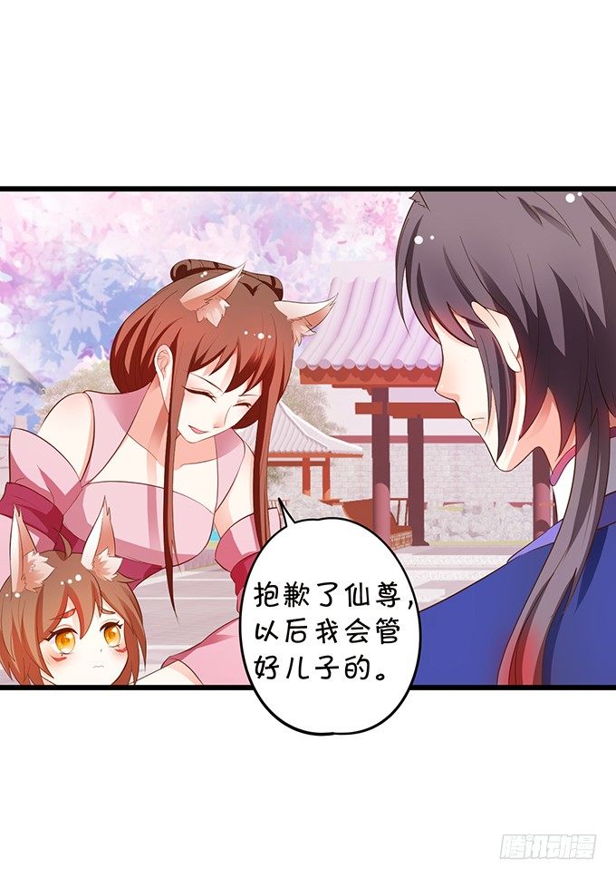 《这个狐仙有点凶》谁敢娶我的小七！ 第43页