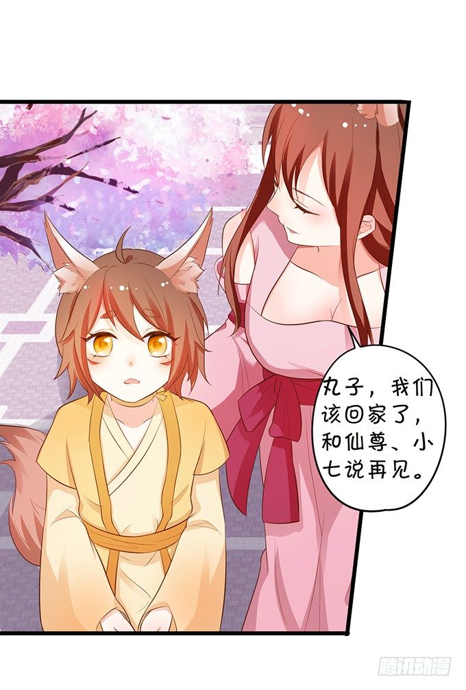《这个狐仙有点凶》谁敢娶我的小七！ 第44页