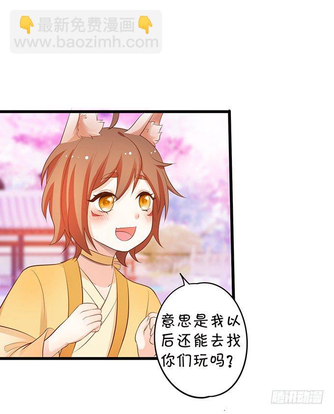 《这个狐仙有点凶》谁敢娶我的小七！ 第47页
