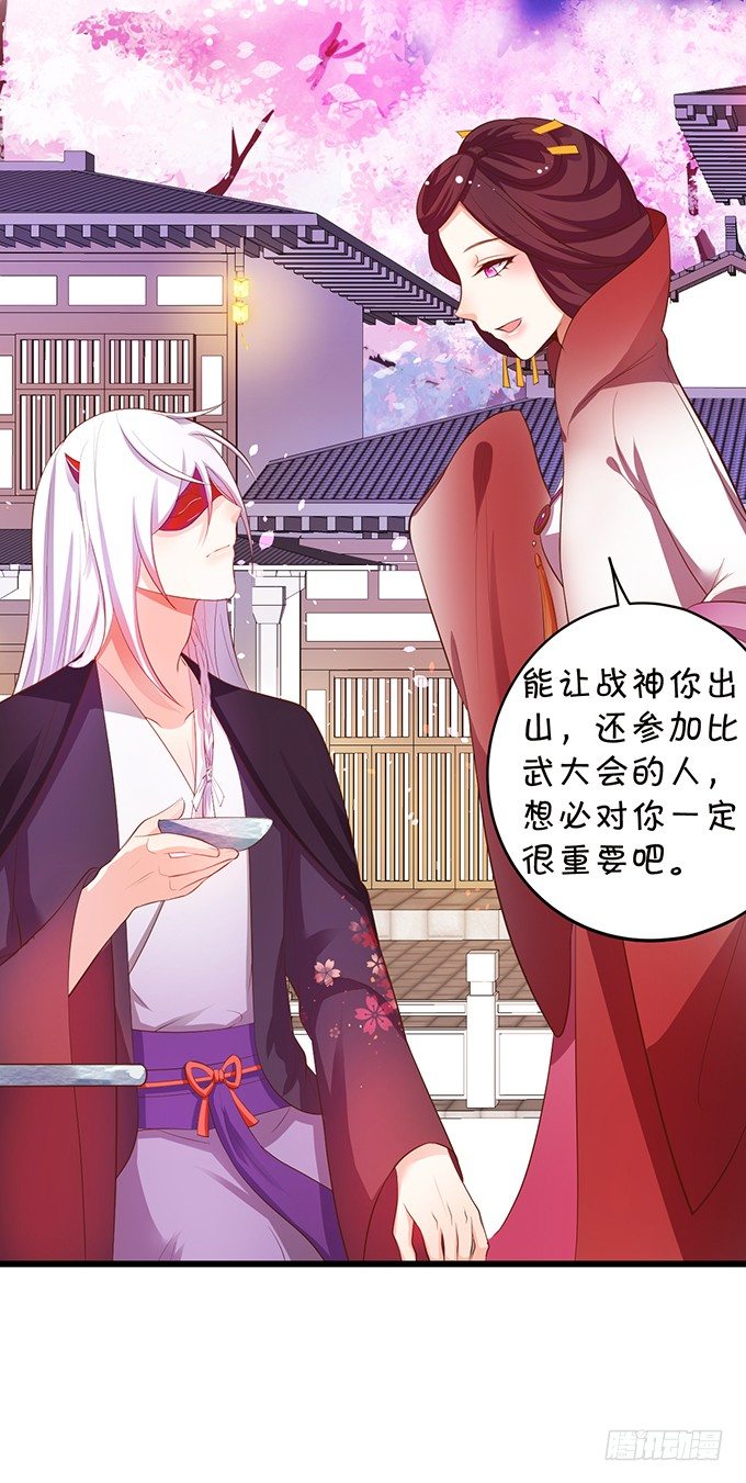 《这个狐仙有点凶》谁敢娶我的小七！ 第19页