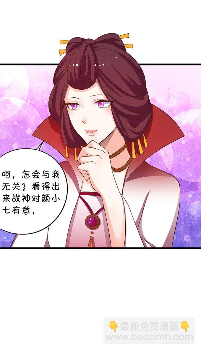 《这个狐仙有点凶》谁敢娶我的小七！ 第21页