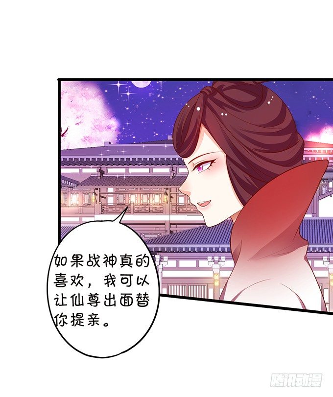 《这个狐仙有点凶》谁敢娶我的小七！ 第22页
