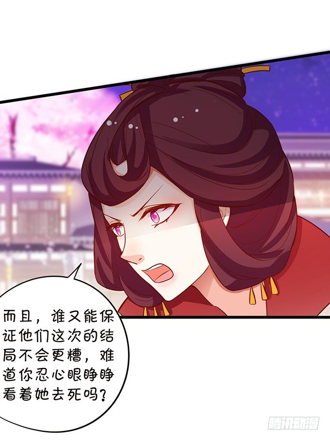 《这个狐仙有点凶》谁敢娶我的小七！ 第28页