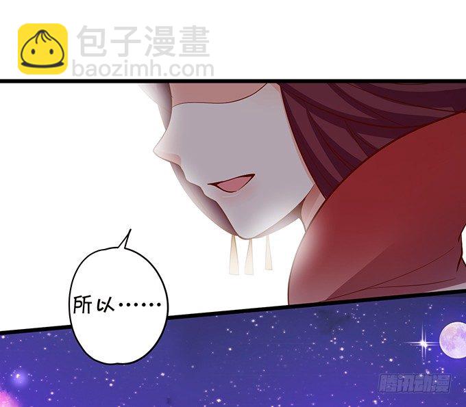 《这个狐仙有点凶》谁敢娶我的小七！ 第30页