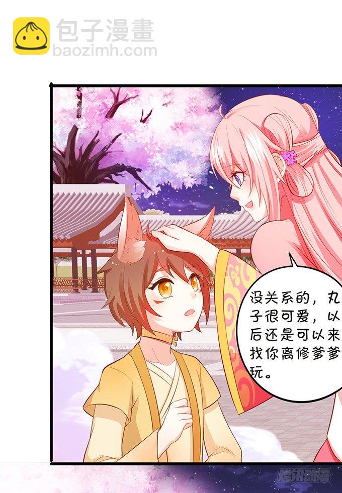 《这个狐仙有点凶》谁敢娶我的小七！ 第39页