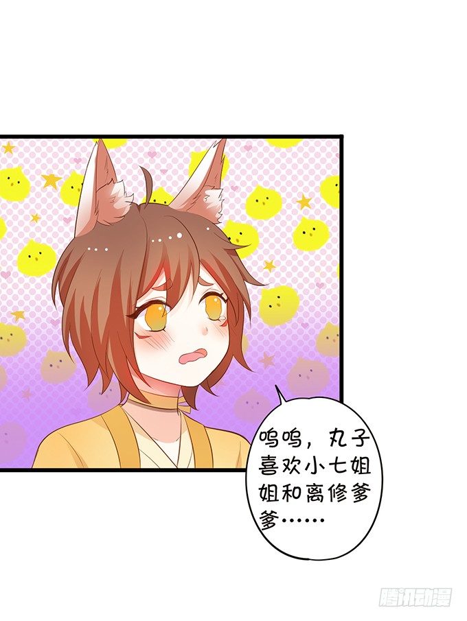 《这个狐仙有点凶》谁敢娶我的小七！ 第41页