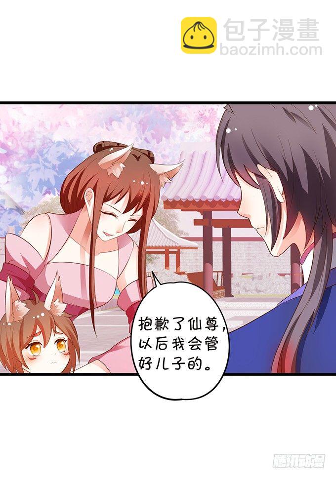 《这个狐仙有点凶》谁敢娶我的小七！ 第43页