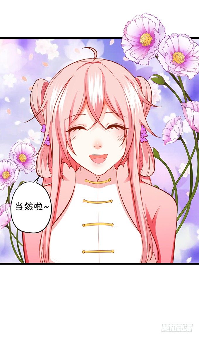 《这个狐仙有点凶》谁敢娶我的小七！ 第48页