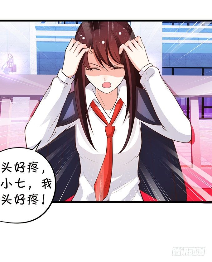 《这个狐仙有点凶》校园风波！ 第20页