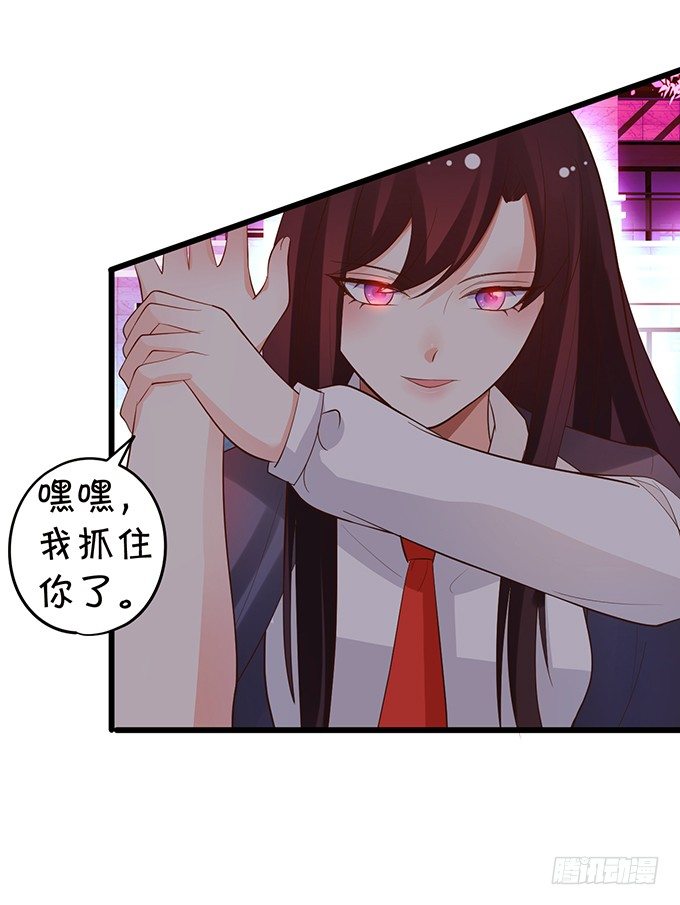 《这个狐仙有点凶》校园风波！ 第24页