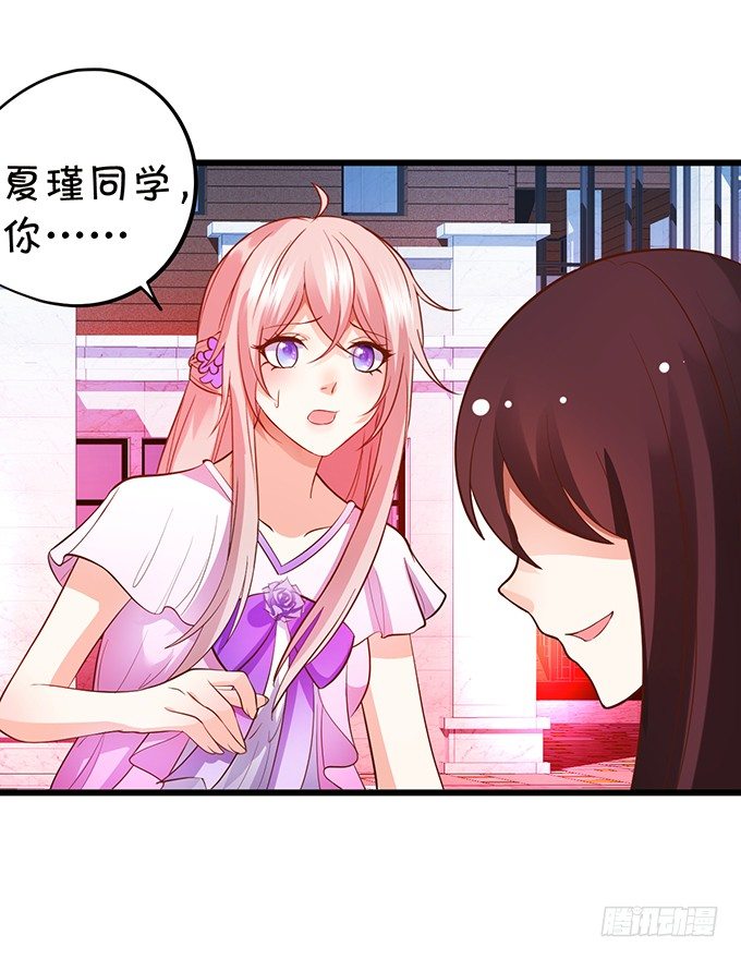 《这个狐仙有点凶》校园风波！ 第28页