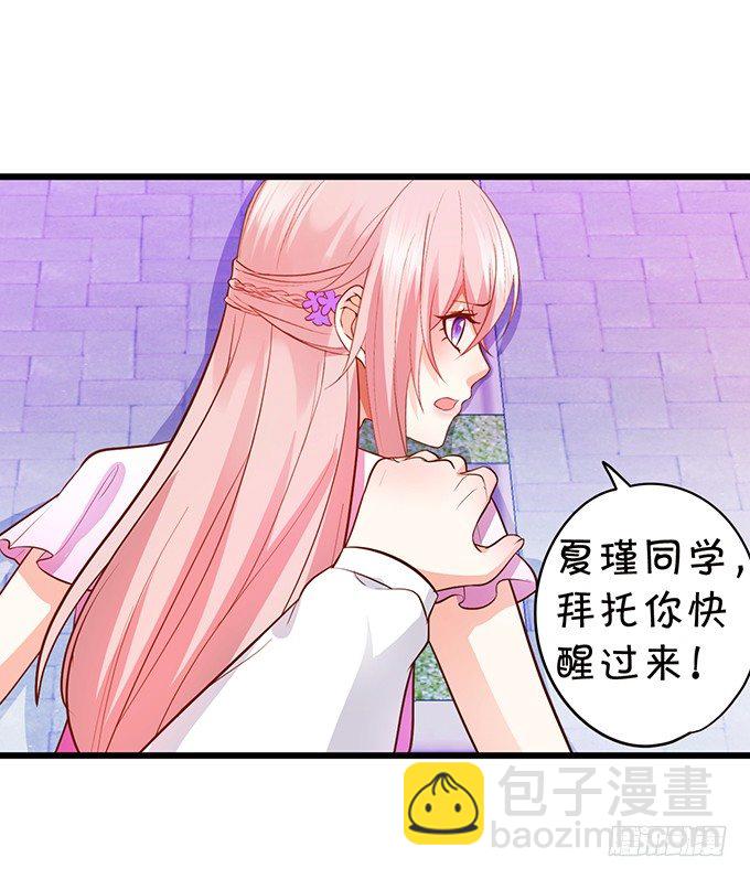 《这个狐仙有点凶》校园风波！ 第32页