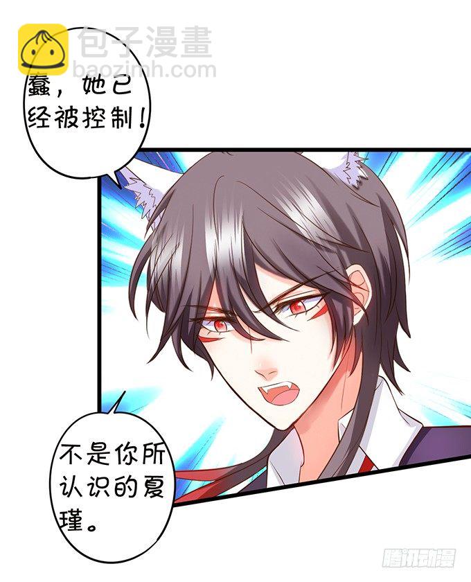 《这个狐仙有点凶》校园风波！ 第38页