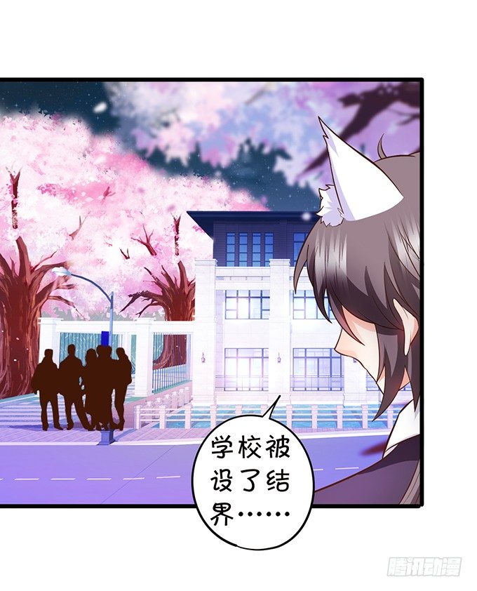 《这个狐仙有点凶》校园风波！ 第41页