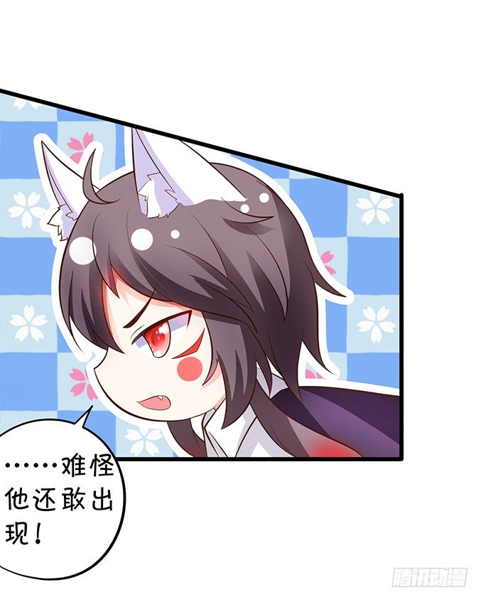 《这个狐仙有点凶》校园风波！ 第47页