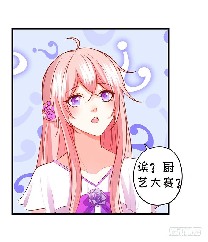 《这个狐仙有点凶》厨艺大赛下的阴谋！？ 第10页