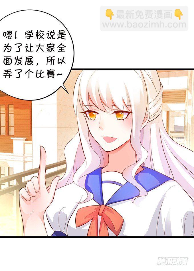《这个狐仙有点凶》厨艺大赛下的阴谋！？ 第11页