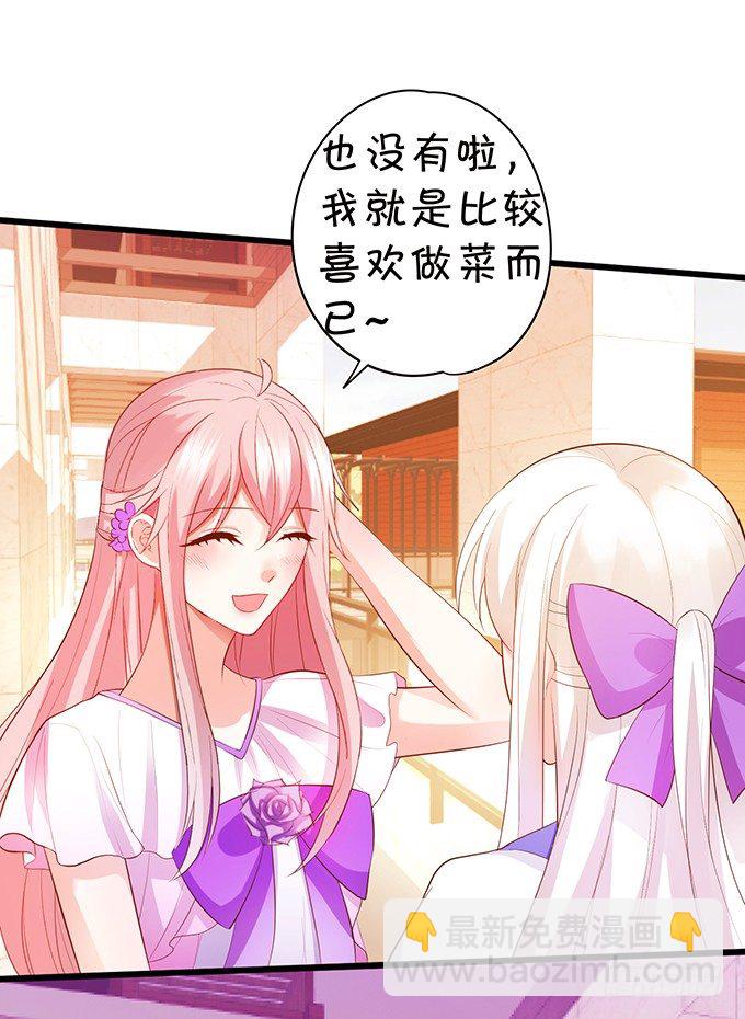 《这个狐仙有点凶》厨艺大赛下的阴谋！？ 第13页