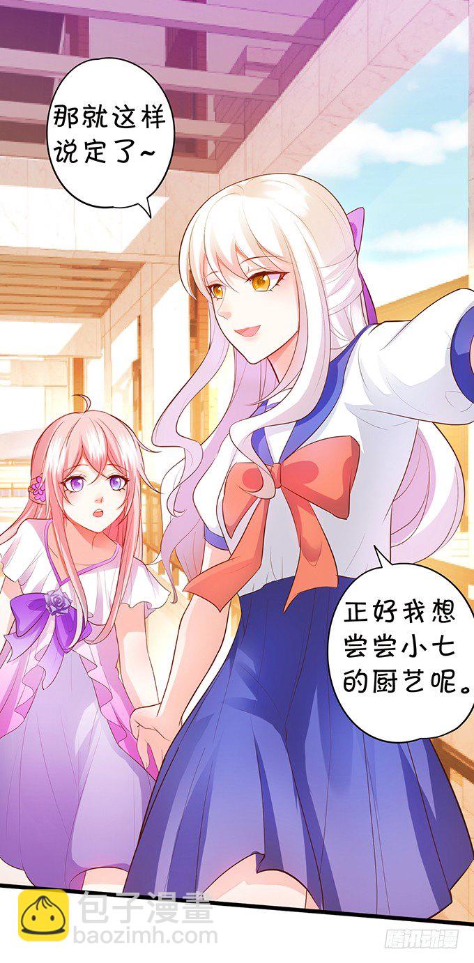 《这个狐仙有点凶》厨艺大赛下的阴谋！？ 第14页
