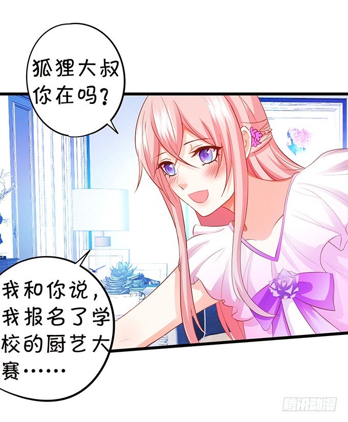 《这个狐仙有点凶》厨艺大赛下的阴谋！？ 第17页