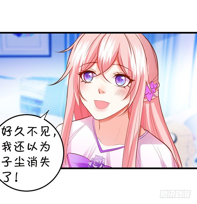 《这个狐仙有点凶》厨艺大赛下的阴谋！？ 第19页